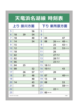12.円田＿時刻表