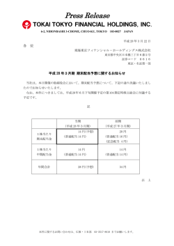 平成28年3月期 期末配当予想に関するお知らせ