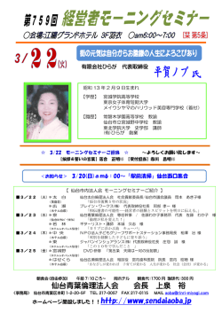 詳細はこちら - 仙台青葉倫理法人会