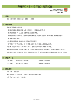 梨花FC（3・5年生）交流試合