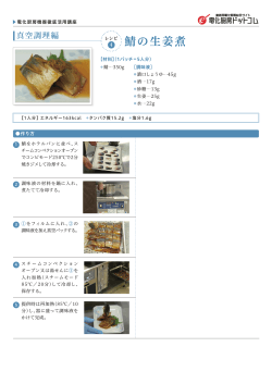 「鯖の生姜焼き」レシピ （PDF:1.3MB）
