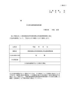 様式2 - 下関市