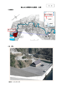 徳山水カ発電所の位置図࣭全景