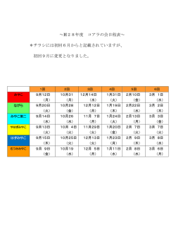 初回9月