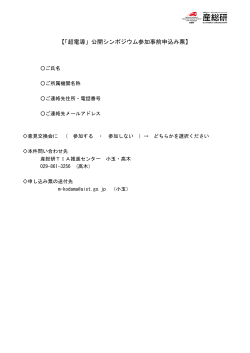 参加事前申込票 [PDF : 136KB]