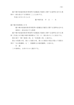 龍ケ崎市家庭的保育事業等の設備及び運営に関する基準を定める条 例