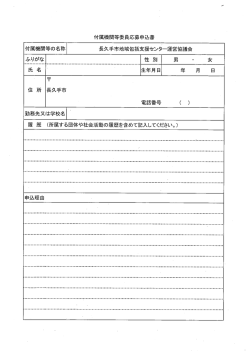応募用紙（PDF：122KB）