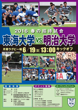 ポスター - 北海道ラグビーフットボール協会