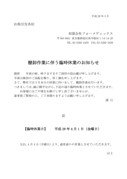 棚卸作業に伴う臨時休業のお知らせ