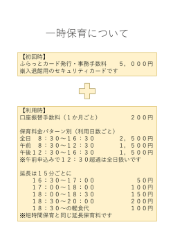 一時保育について