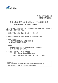 原子力艦の原子力災害対策マニュアル検証
