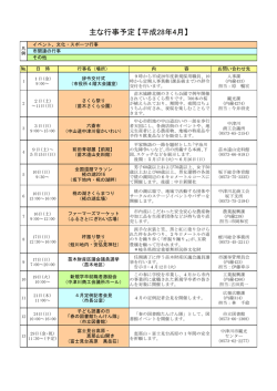 一般行事 - 中津川市