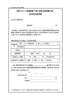 リフォーム様式第4号