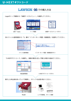 購入方法_Loppi.psd - U-NEXT