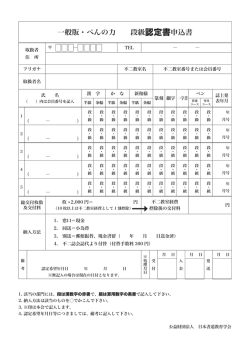 一般版・ぺんの力 段級認定書申込書