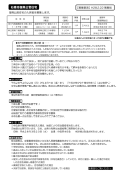 石巻市復興公営住宅