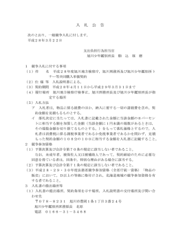 入 札 公 告