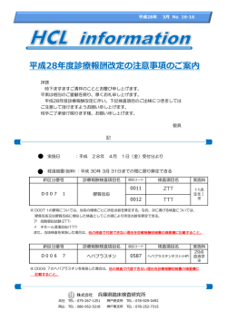 診療報酬改定注意点 - 兵庫県臨床検査研究所