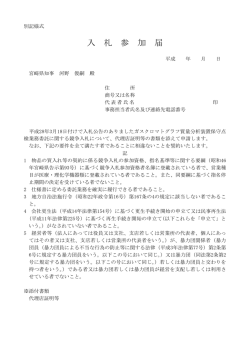別記様式 （入札参加届）（PDFファイル）