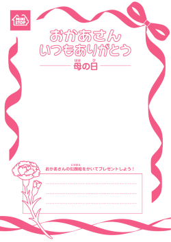 似顔絵_母の日_DTP