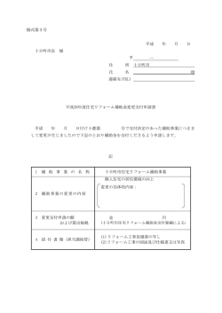 様式第3号 平成 年 月 日 十日町市長 様 ― 住 所 十日町市 氏 名 連絡先(