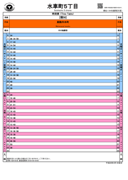 水車町5丁目