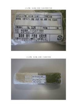 よもぎ麩 あわ麩（合体）の表示事項の写真 よもぎ麩 あわ麩（合体）