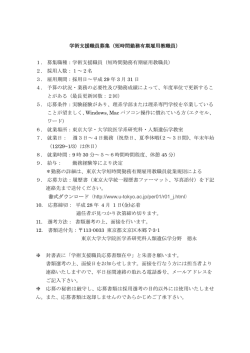 学術支援職員 - 東京大学大学院医学系研究科・医学部