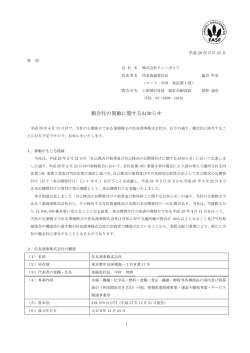 親会社の異 異動に関す するお知らせ せ