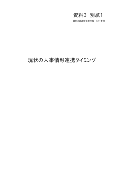 資料3 別紙