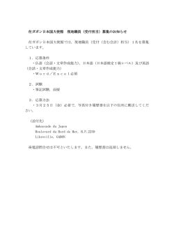 （受付担当）募集のお知らせ