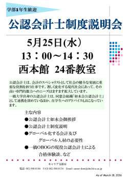公認会計士制度説明会