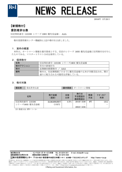 NEWS RELEASE - 格付投資情報センター