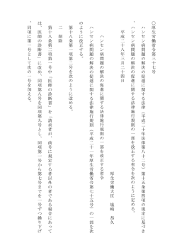 新旧対照表