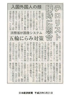 東京五輪にらみ対策