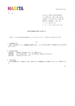 東京支店移転に関するお知らせ