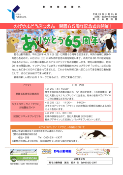 野毛山動物園 - 横浜市緑の協会