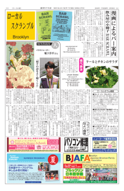 ローカル スクランブル - 週刊NY生活デジタル版