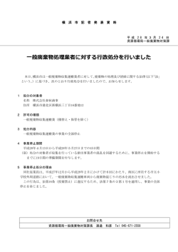 一般廃棄物処理業者に対する行政処分を行いました