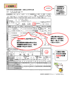 記載例【 PDFファイル：438.3 KB 】
