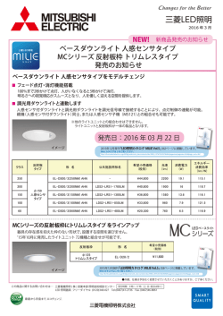 ベースダウンライト 人感センサタイプ MCシリーズ 反射板枠