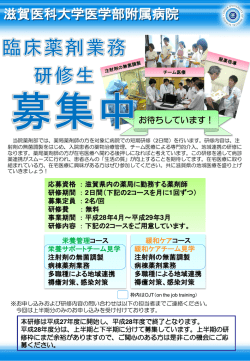 詳細はこちらをご参照ください。 - 滋賀医科大学 医学部附属病院 薬剤部