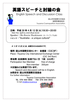 英語スピーチと討論の会 - 富山市民国際交流協会