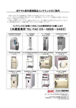 〔本郷営業所 TEL・FAX：03－3868－3483〕