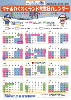 H28年わくわく営業日カレンダ-