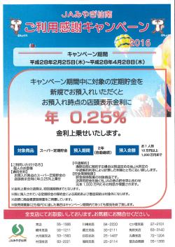 ご利用感謝キャンペーンのお知らせ