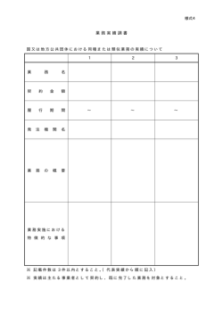 業務 実績 調書