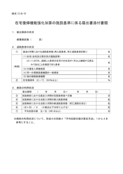 様式12の10