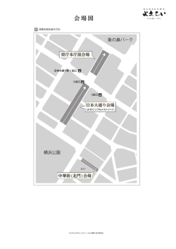 会場図 - KANAGAWAよさこいwith龍馬 2016
