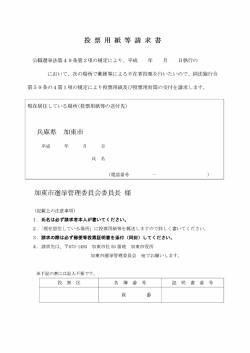 （郵便投票用）（PDF：28KB）